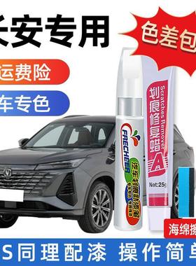 长安cs75plus安第斯灰补漆笔逸动白色cs55炫影灰糯玉米汽车漆修复
