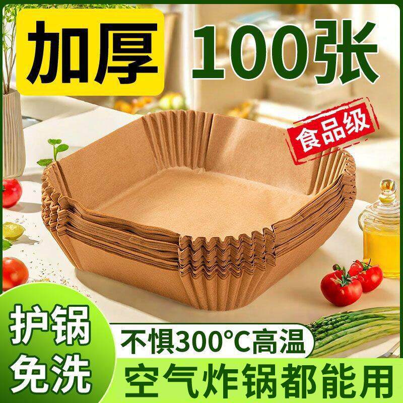 空气炸锅专用纸方形的烘焙锡纸碗盒子吸油纸烤箱烘烤食物盘垫铝箔