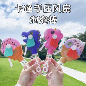 可爱泡泡棒大号冰激凌手压风扇便携儿童创意玩具礼品外贸爆款