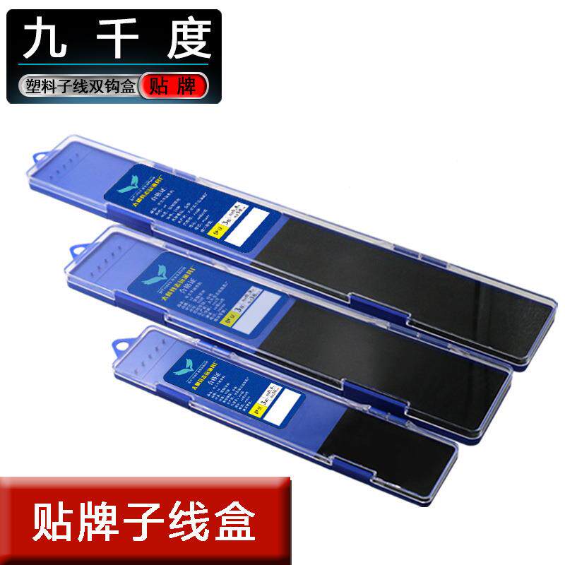 九千度子线双钩渔具子线板大中小10组装塑料子线盒