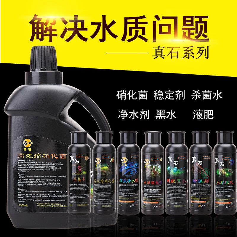 真石硝化菌2500毫升浓缩硝化细菌光合菌鱼缸净水分解粪便