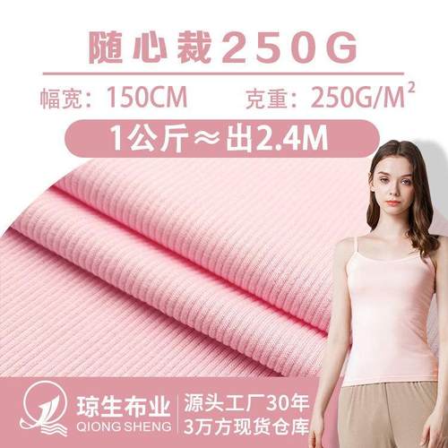 32支随心裁2x2罗纹面料人棉坑条针织布料250克背心打底衫罗纹布