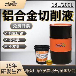绿色cnc全合成微防乳锈乳化油 铝合金水溶性切削液 金属切削油18L
