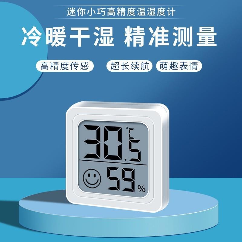 家用温湿度计卧室室内迷你便携湿度数字电子温度检测表亚马逊