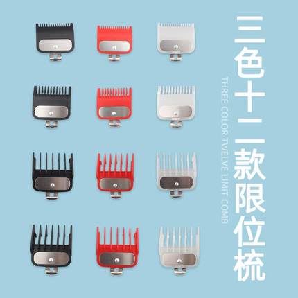 彩色限位梳理发器卡尺通用电推剪定位梳1.5/3/4.5/6mm美发工具齿