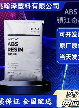 ABS镇江奇美PA-707K 高流动 高刚性PA-757K 家日用品电器塑胶原料