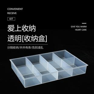 无盖固定8格透明塑料收纳盒长方形储物pp塑料盒厂家