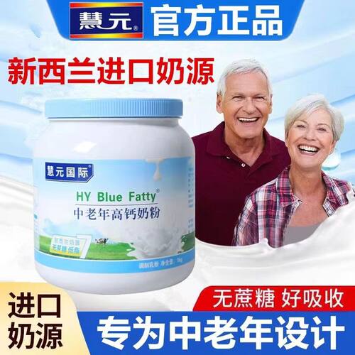 低脂高钙奶粉提高免疫糖尿病专用