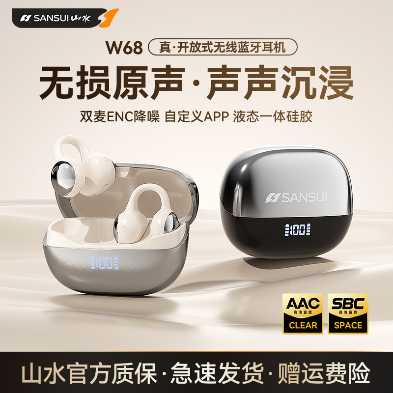 山水W68蓝牙耳机全新夹耳式无线运动开放式不入耳长续航降噪耳机