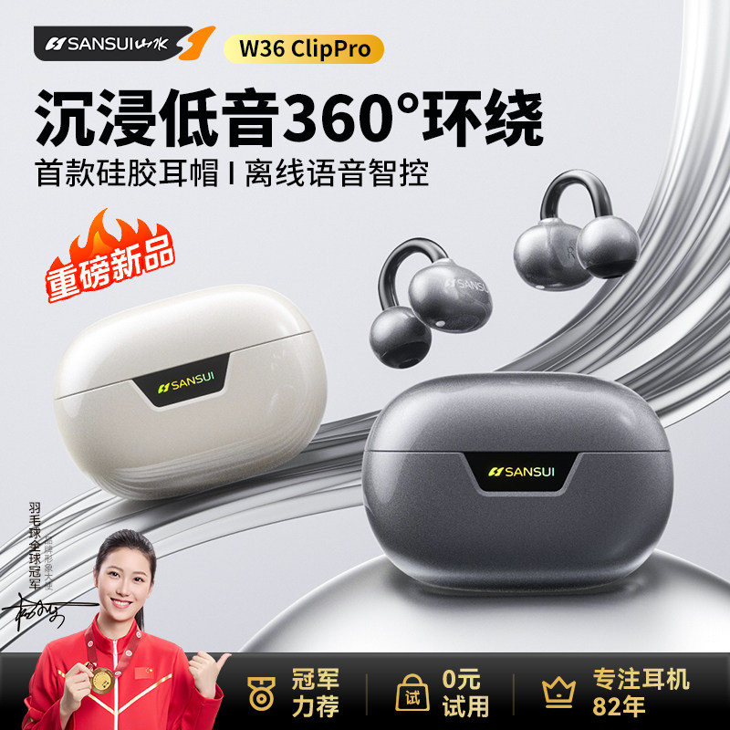 山水W36夹耳式无线蓝牙耳机不入耳气骨传导运动跑步耳机久戴舒适,影音电器,蓝牙耳机,淘宝优惠券,粉丝福利购,淘宝优惠卷