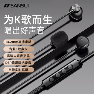 山水W110有线K歌耳机自带麦克风降噪功能内置声卡芯片至臻音质