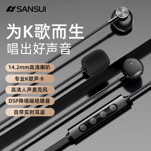 山水W110有线K歌耳机自带麦克风降噪功能内置声卡芯片至臻音质