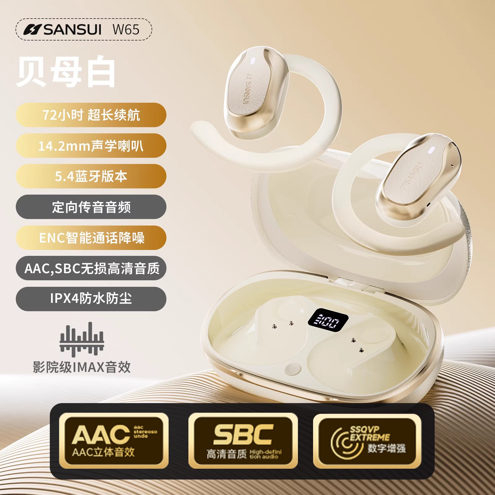 山水W65无线蓝牙耳机挂耳式不入耳气骨传导开放运动跑步专用耳机