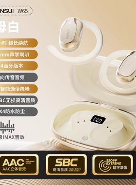 山水W65无线蓝牙耳机挂耳式不入耳气骨传导开放运动跑步专用耳机