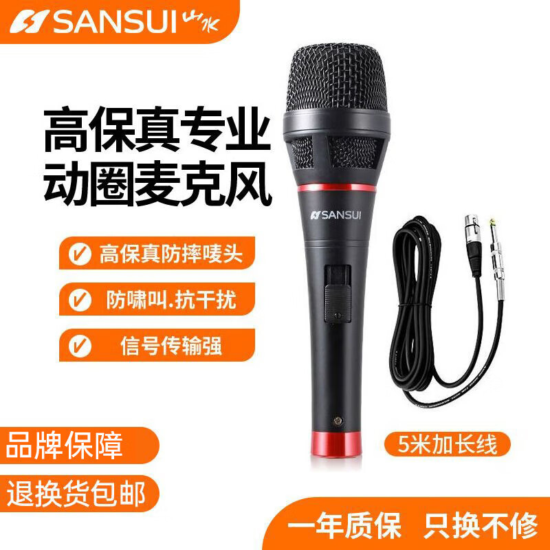 山水有线麦克风专业高保真金属磨砂质感会议话筒家用户外K歌专用