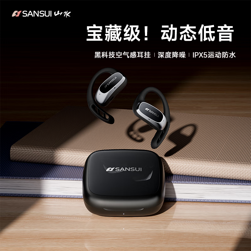 山水W52蓝牙耳机气骨传导开放式耳挂无线超长续航运动通话降噪