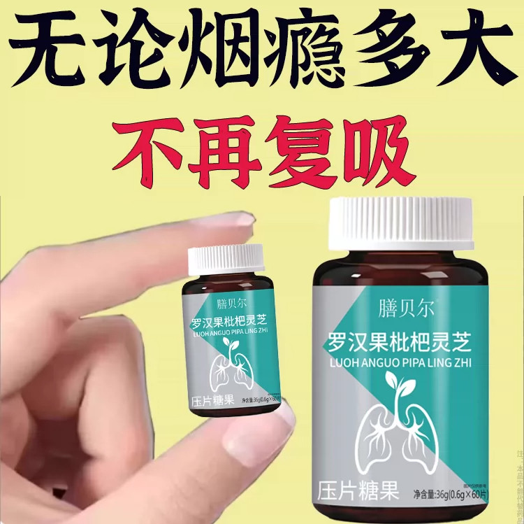 【烟瘾难耐】老烟民烟瘾大男女戒烟鱼腥草肉桂枇杷润喉清肺戒烟片