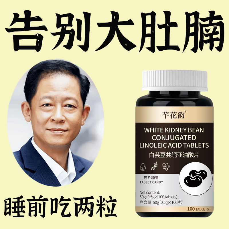 【睡前两粒 男女通用】懒人神器白芸豆共轭亚油酸片胖简单掉秤