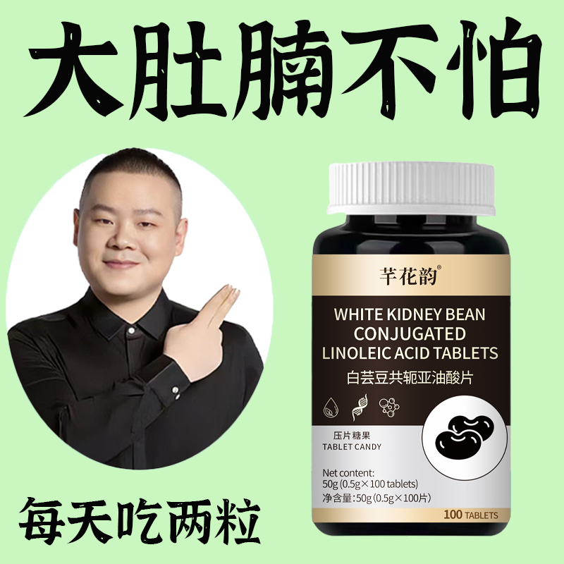 【睡前两粒 男女通用】懒人神器白芸豆共轭亚油酸片胖简单掉秤