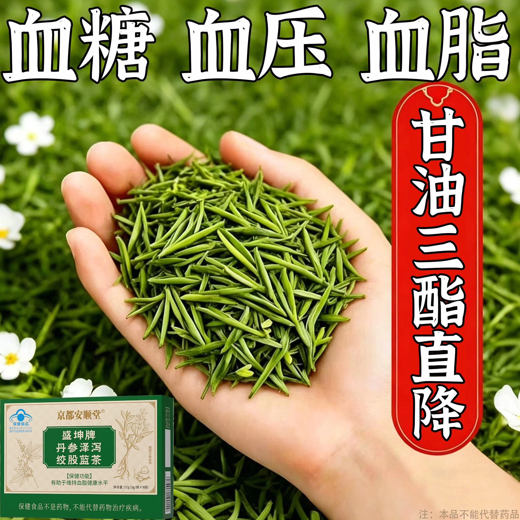 高血脂茶喝它血栓溶解血液粘草本丹参泽泻绞股蓝草本萃取胆固醇茶