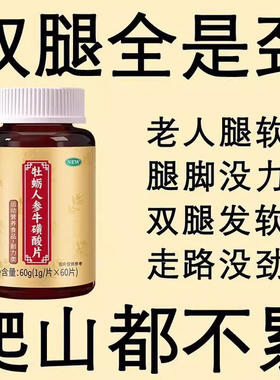 双腿腿软腿沉四肢无力走路困不开腿没劲气血双补体虚人参