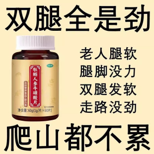 双腿腿软腿沉四肢无力走路困不开腿没劲气血双补体虚人参