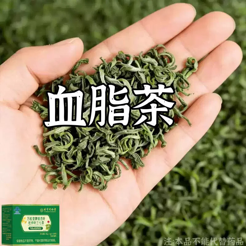 甘油三酯血脂的茶血栓溶解血液粘草本灵芝三七茶胆固醇喝什么茶