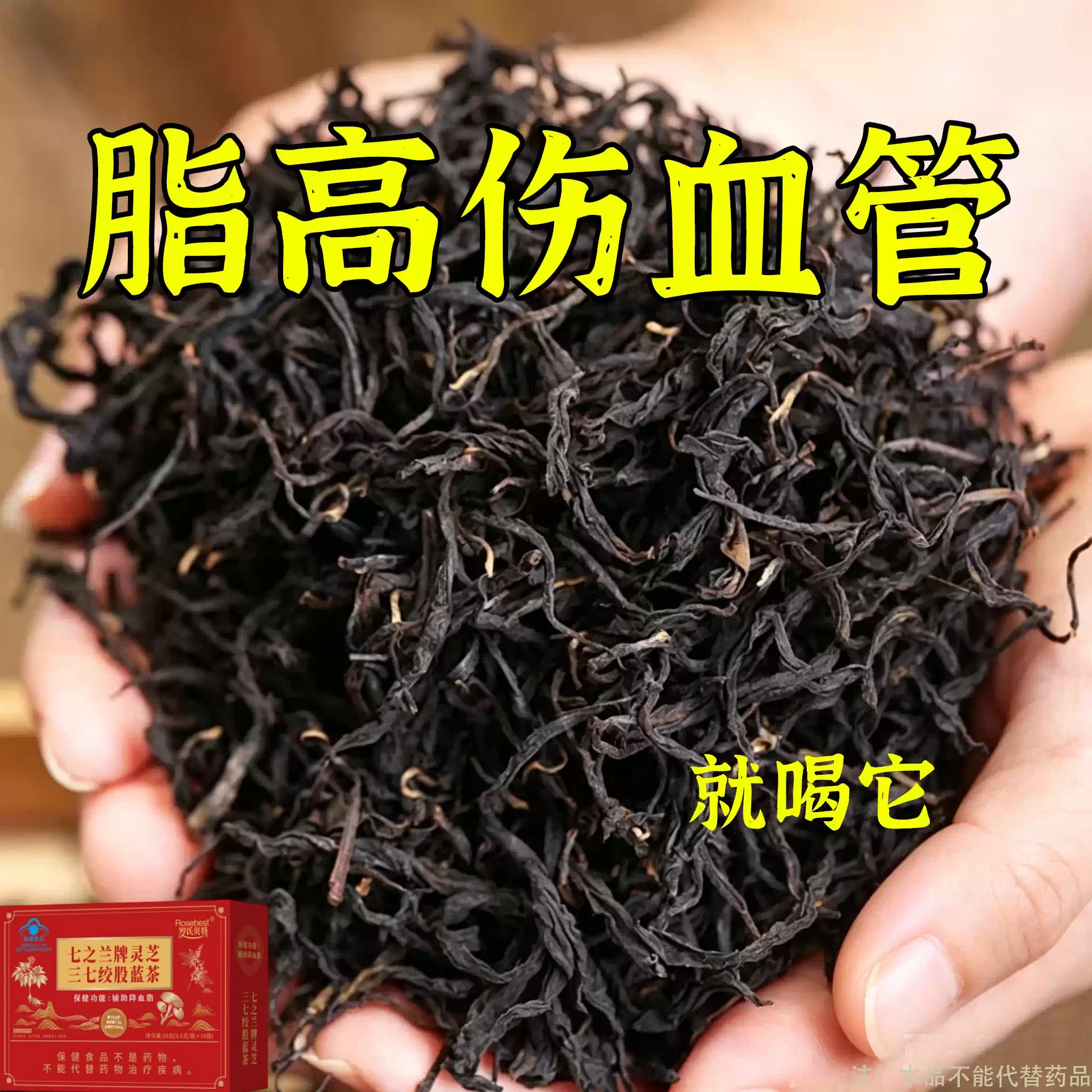 甘油三酯血脂的茶血栓溶解血液粘草本灵芝三七茶胆固醇喝什么茶