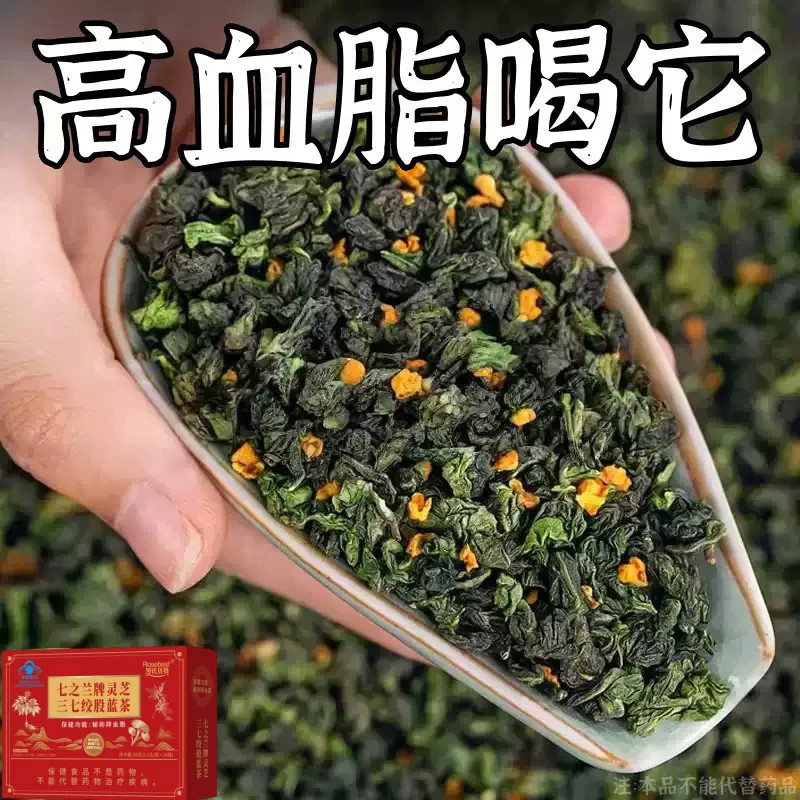 甘油三酯血脂的茶血栓溶解血液粘草本灵芝三七茶胆固醇喝什么茶