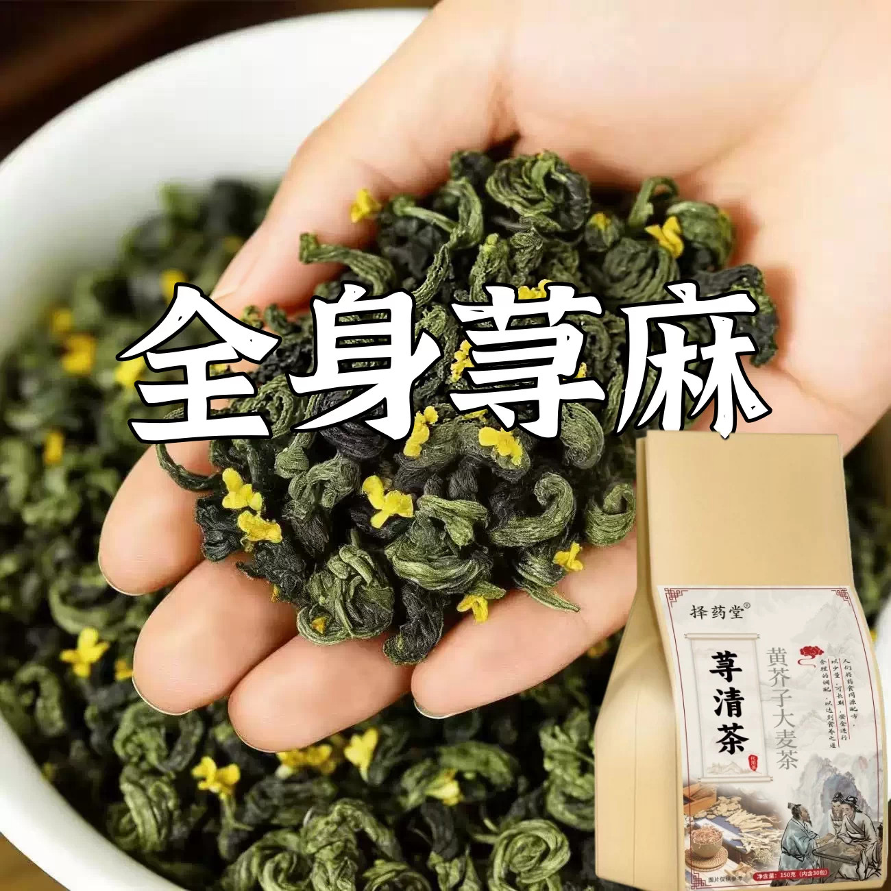 寻荨麻疹过敏慢性荨麻疹皮肤瘙痒喝什么茶荨清茶养生茶