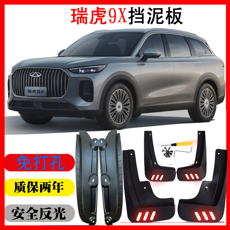 瑞虎9X26新款奇瑞瑞虎9X挡泥板皮瓦配件改装用品装饰25软塑原装款图片