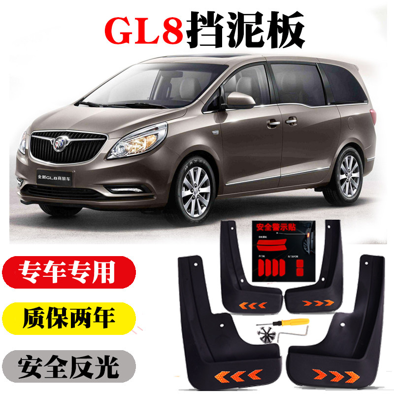 新老经典 21 22 23 别克GL8 挡泥板 ES路尊公务舱 专用挡泥板改装