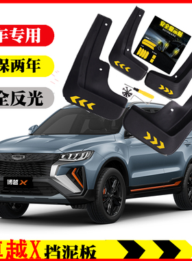 19 20 21 22 博越X 博越pro 挡泥板皮瓦专用软胶原装原车款配件改