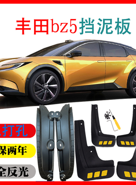 丰田25款bz5挡泥板内衬挡泥皮专用免打孔无损固定软塑胶原装配件