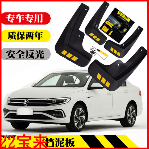 大众全新宝来挡泥板皮瓦 19 20 21 22 款 宝来 前后轮挡泥水改装