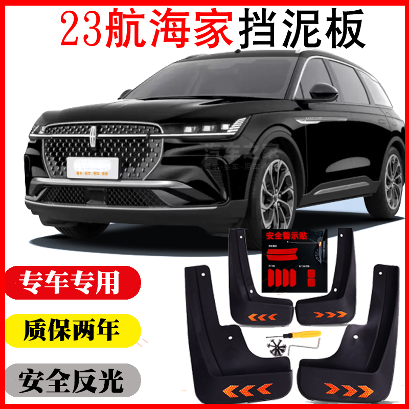 21-23款航海家专用挡泥板4片装