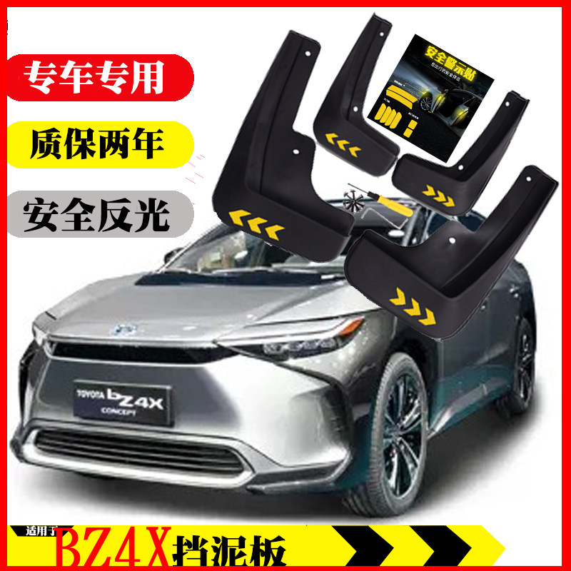 丰田BZ4X专用挡泥板软胶质保2年