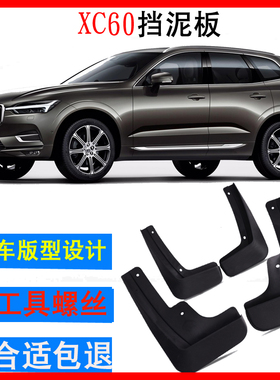 沃尔沃XC60单片单个挡泥板08-1213-16 18-26款前后左右原车厂改装