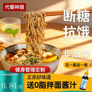 乔荞麦面方便面无0脂肪糖肥减低专用全麦粗粮代餐免主食泡面条