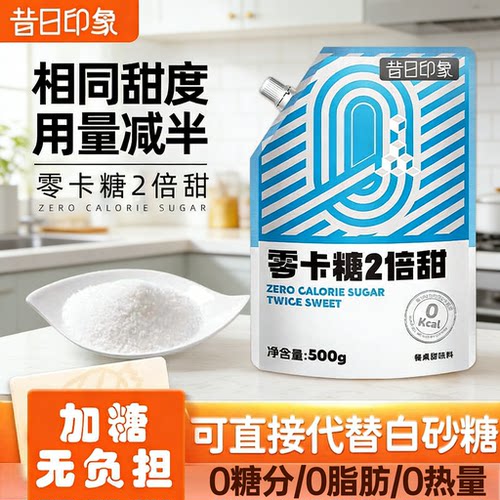 2倍甜度]控糖控体]零卡糖代糖0卡