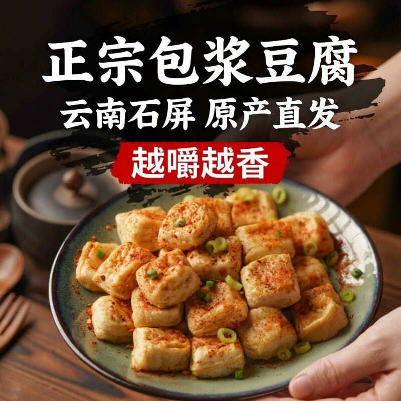 正宗包浆豆腐云南石屏手工制作0添加防腐剂新鲜豆干源产直发