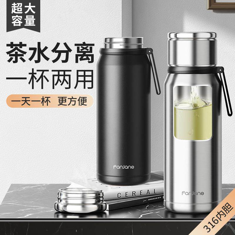 繁简保温杯男大容量316不锈钢水壶茶水分离水杯子2024新款泡茶杯