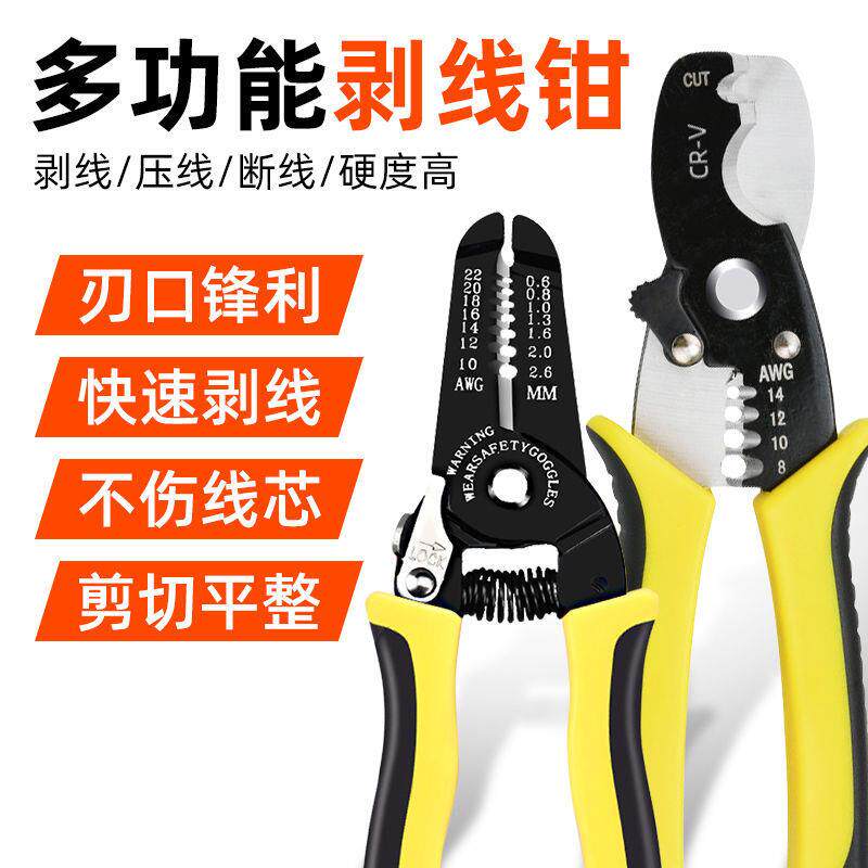 厂家 多功能剥线钳7寸压线钳电工电缆剪剥皮光纤专业断线钳子