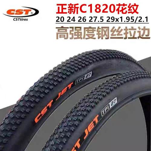 正新山地自行车外胎 20/22/24/26寸 27.5寸 195 自行车轮胎c1820