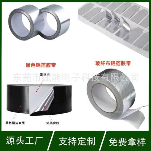 铝箔贴片胶贴自粘银色黑色耐高温镀锡导电阻燃玻纤双面铝箔胶带