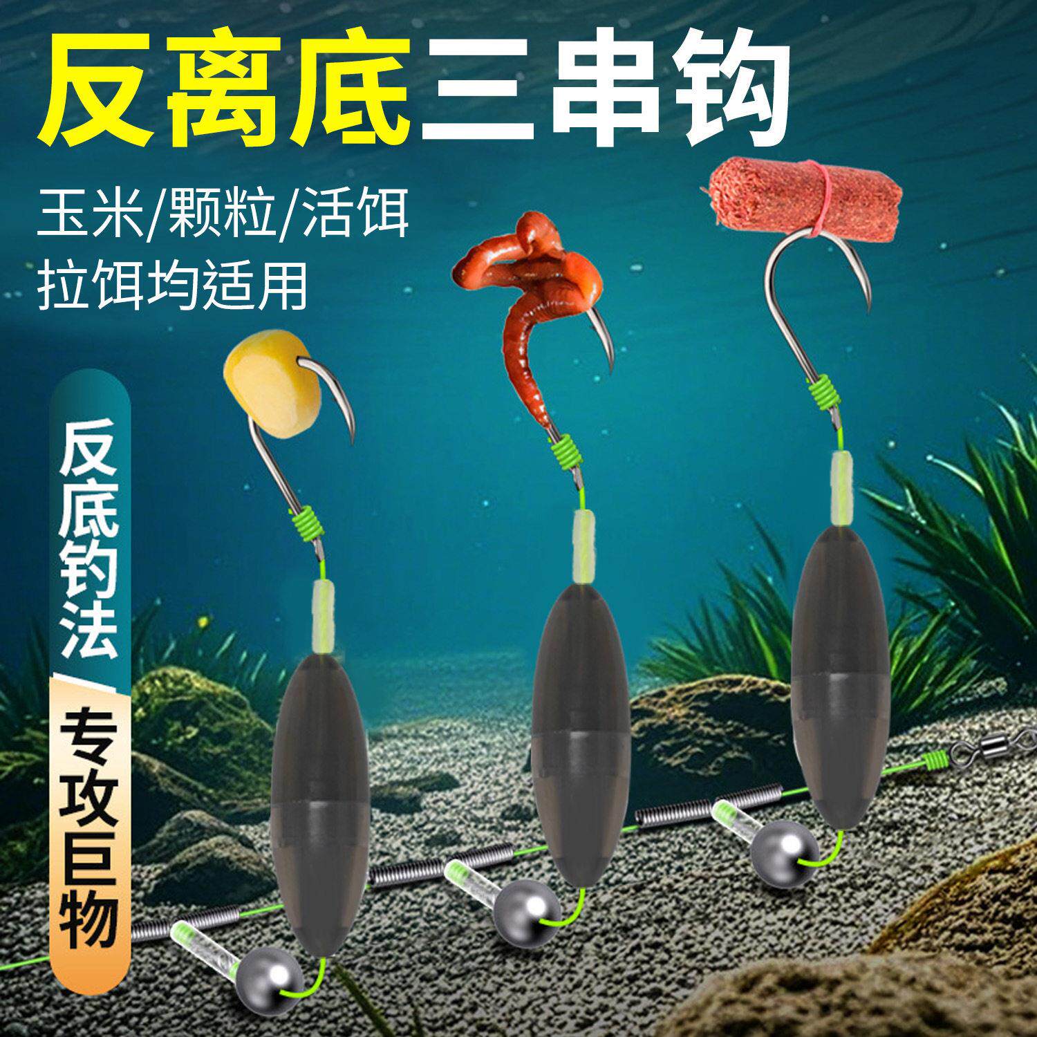 反离底三串钩 三钩悬停 飞蝇钩反离底子线钩渔具台钓3钩抗走水