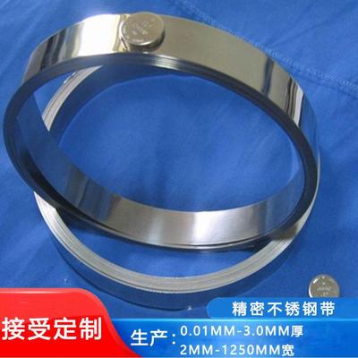 SUS301特硬高弹性不锈钢窄带光亮无磁超薄钢带 304精密不锈钢带