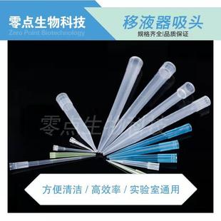 200ul1ml加长黄吸头 移液器吸头加长移液器枪头10ul 1000ul蓝吸头