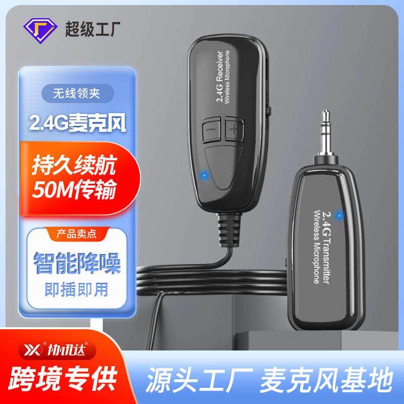 2.4g蓝牙无线麦克风手机直播录音相机音响领夹式收音麦降噪小话筒