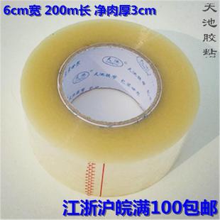 透明胶带6cm宽 天池胶带 宽透明封箱胶带6 200米 3cm净肉厚